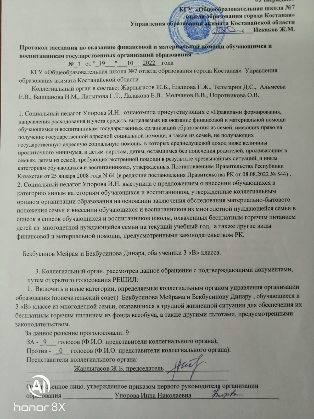 Протоколы заседания Попечительского совета